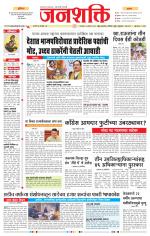 Jalgaon Janshakti