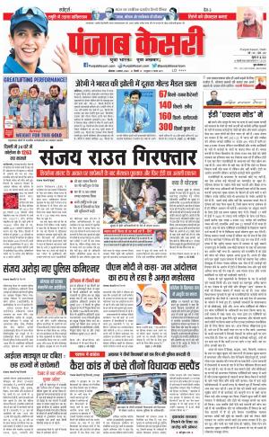 01-08 -2022 Punjab Kesari DELHI MAIN  