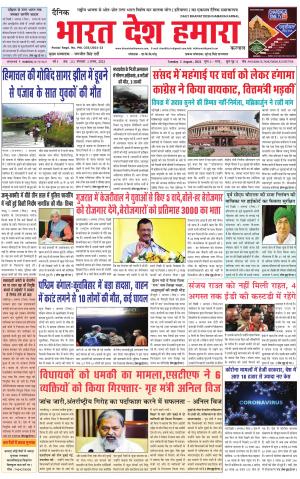 Bharat Desh Hamara (Haryana)