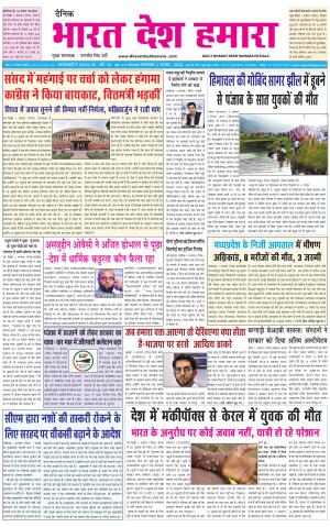 Bharatdeshhamara Punjab  2-08-2022