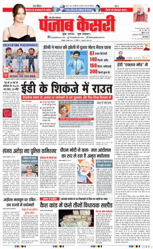 01-08 -2022 Punjab Kesari Bulndsahar