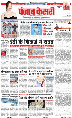 01-08 -2022 Punjab Kesari Gurugram