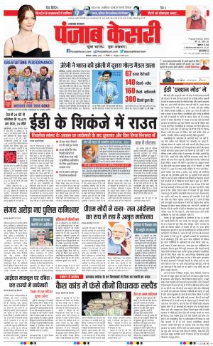 01-08-2022 PUNJAB KESARI Uttrakhand Main