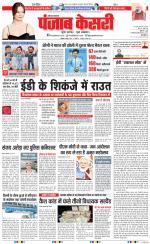 Karnal - Punjab Kesari