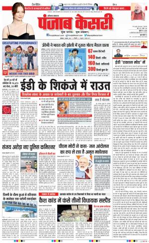 01-08 -2022 Punjab Kesari Karnal 