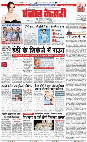 01-08-2022 PUNJAB KESARI Lucknow 