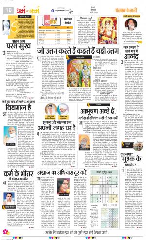 01-08-2022 PUNJAB KESARI Darm Karm 