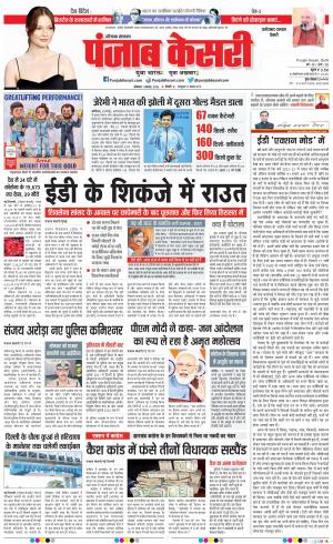 01-08 -2022 Punjab Kesari Faridabad 