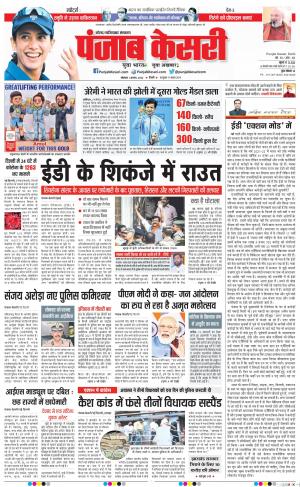 01-08 -2022 Punjab Kesari Ghaziabad 