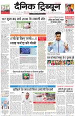 Dainik Tribune (Karnal Edition)