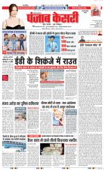 Rewari - Punjab Kesari