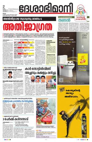 Alappuzha, 2nd August 2022