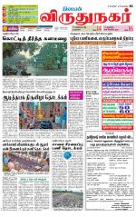Virudhunagar-Madurai Supplement