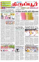 Tirupur-Coimbatore Supplement