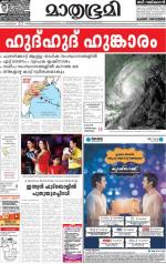 Kottayam (includes Pathanamthitta & Idukki)