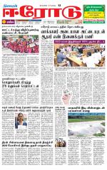 Erode-Coimbatore Supplement