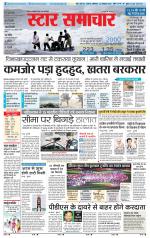 Star Samachar Sidhi