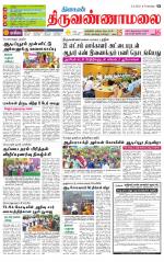 Tiruvannamalai-Vellore Supplement