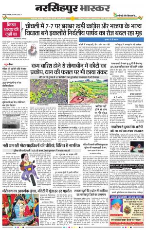 नरसिंगपुर