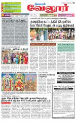 Vellore Supplement