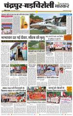 चंद्रपुर-गड़चिरोली 