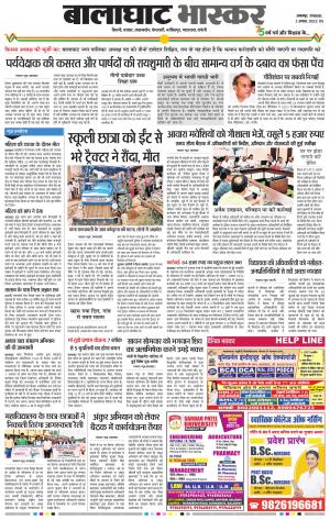 बालाघाट