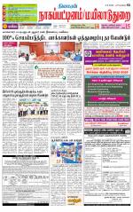Nagai-Trichy Supplement