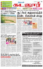 cuddalore supplement