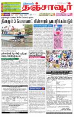 Thanjavur-Trichy Supplement