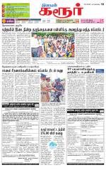 Karur-Trichy Supplement