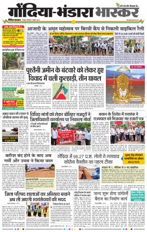 गोंदिया