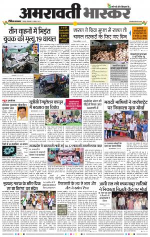 अमरावती