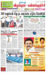 Villupuram Supplement