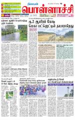 Pollachi-Coimbatore Supplement