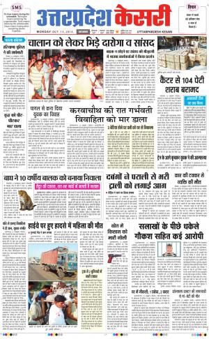  uttar pradesh kesari