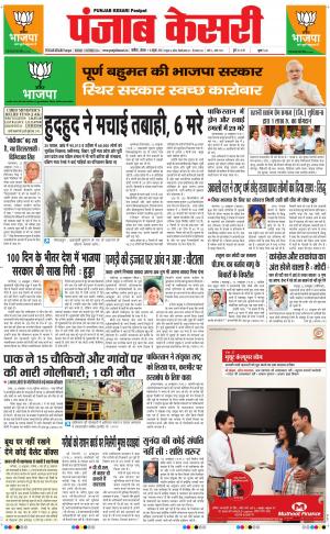  punjabkesari haryana / ncr main