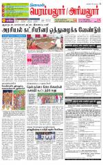 Perambalur-Trichy Supplement