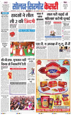      Solan sirmour kesari