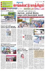 Kanchipuram-Chennai Supplement