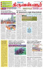 Tiruvellore-Chennai Supplement