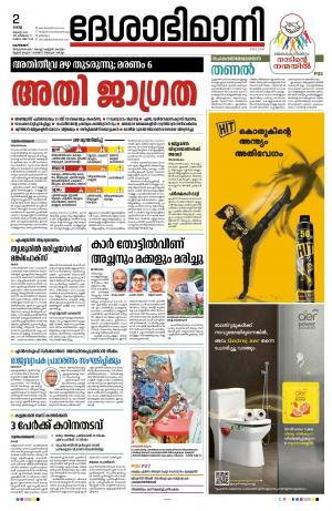 Kozhikode, 02nd August 2022