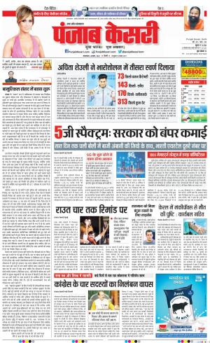 02-08-2022 PUNJAB KESARI Hapur