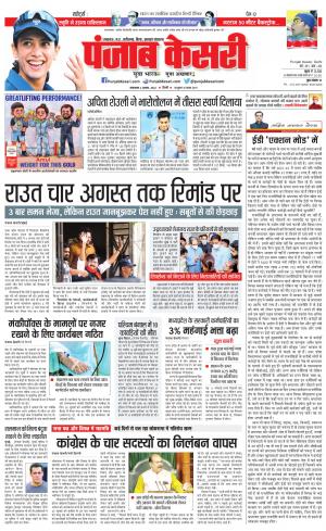 02-08-2022 PUNJAB KESARI Madhya Pradesh Main