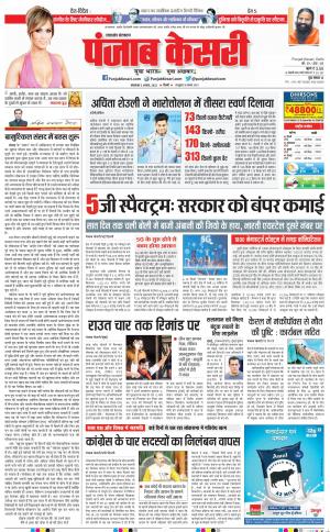 02-08-2022 PUNJAB KESARI Uttrakhand Main