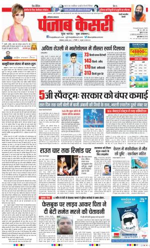 02-08-2022 PUNJAB KESARI Rewari
