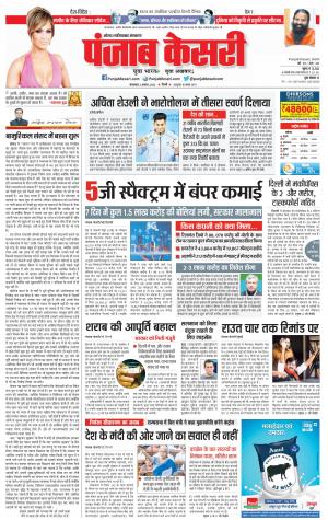 02-08-2022 PUNJAB KESARI Noida 