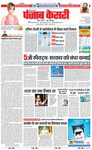 02-08-2022 PUNJAB KESARI Lucknow