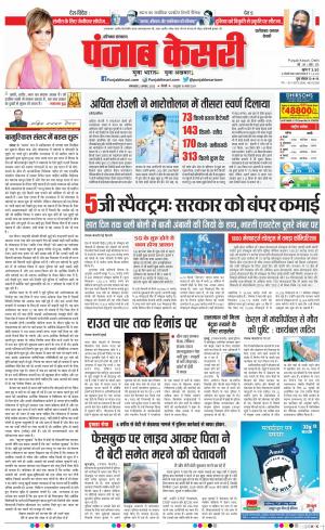 02-08-2022 PUNJAB KESARI Faridabad