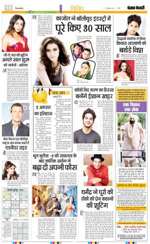 02-08-2022 PUNJAB KESARI Youth Today