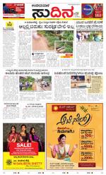 Sudina(Belthangadi - Bantwal)